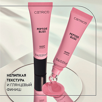 CATRICE Бальзам для губ с пептидами Peptide Bliss Glossy Lip Balm, 010 Life In Rosе