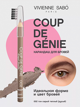 VIVIENNE SABO COUP DE GENIE Карандаш для бровей 002 1,4 г