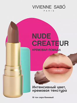 VS Губная помада "Nude Createur" тон 16 пепельный беж *  new