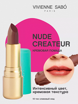 VS Губная помада "Nude Createur" тон 10 сливовый нюд **   new