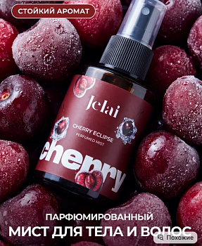 Jelai Парфюмированный мист для тела и волос Cherry eclipse (черри эклипс)
