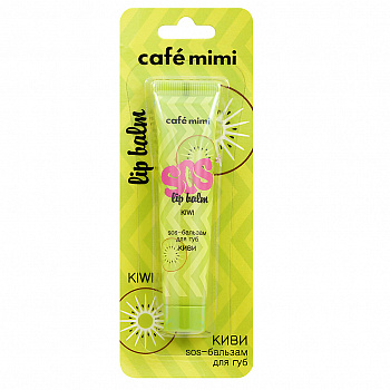 CAFE MIMI SOS-бальзам для губ КИВИ, 15 мл
