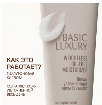 *VS Basic Luxury Легкий увлажняющий крем без масел,50 мл