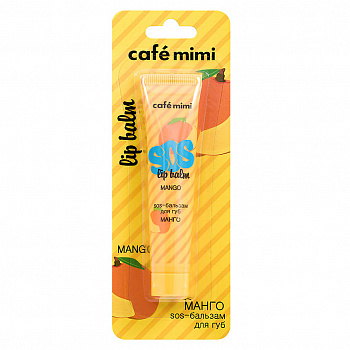 CAFE MIMI SOS-бальзам для губ  МАНГО, 15 мл
