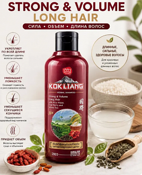 KOKLIANG ШАМПУНЬ ДЛЯ РОСТА ВОЛОС KOKLIANG LONG HAIR HERBAL SHAMPOO 200 ГР. / KOKLIANG ШАМПУНЬ ДЛЯ ДЛ