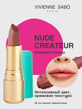 VS Губная помада "Nude Createur" тон 08 нежный терракот 