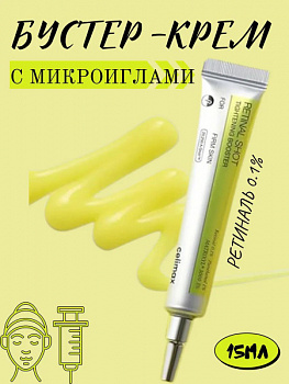 Celimax THE -A Retinal Shot Tightening Booster 15ml Подтягивающий бустер с ретинолом, 15мл