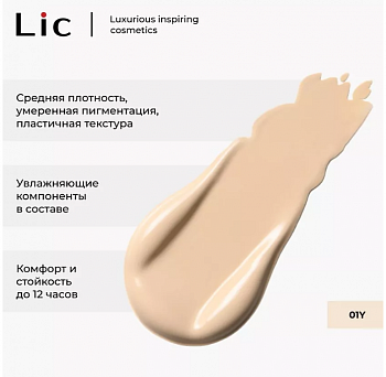 Lic Крем тональный Soft Velvet NEW/ Soft velvet foundation NEW  01Y