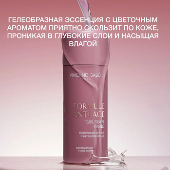 *VS Formule Anti-age Укрепляющая эссенция с экстрактом жемчуга, 150 мл
