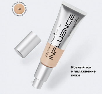 Influence Beauty Тональная основа увлажняющая Skinnovation Hydra тон 03, бежевый