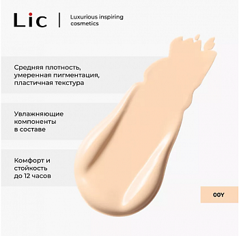 Lic Крем тональный Soft Velvet NEW/ Soft velvet foundation NEW  00Y