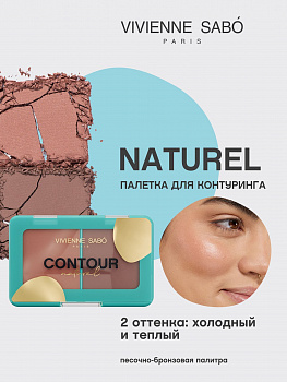 VS Палетка для контуринга лица "Naturel" 04   NEW