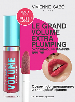 VS Плампер для губ  "Le Grande Volume Extra Plumping" тон 05, вишневый